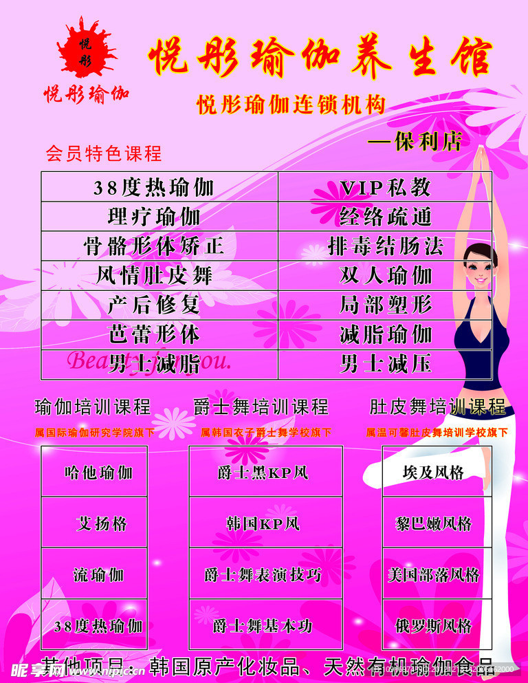 瑜伽