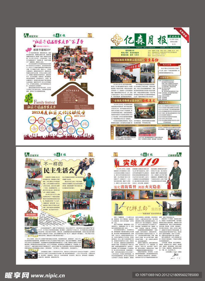 河南亿森物业月报