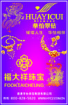 珠宝