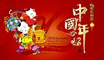蛇年中国年