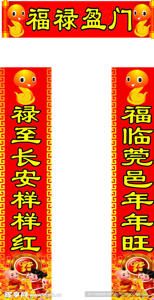 春节对联