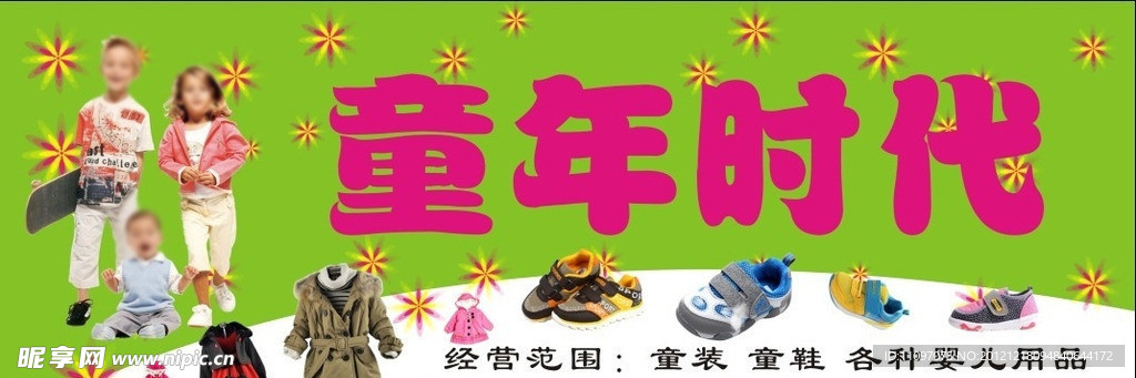 童年时代