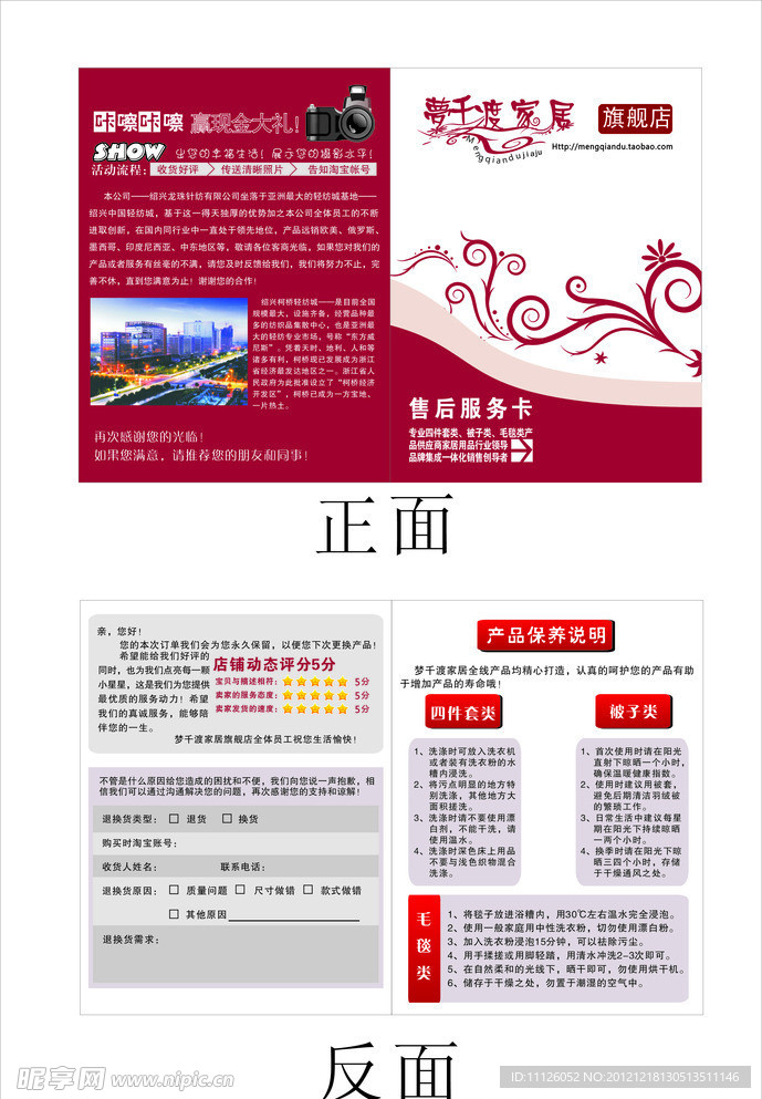 淘宝售后服务卡