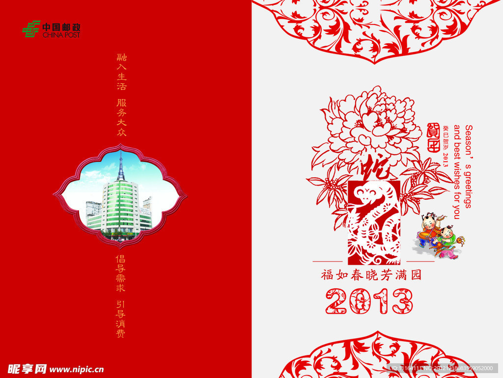2013贺卡