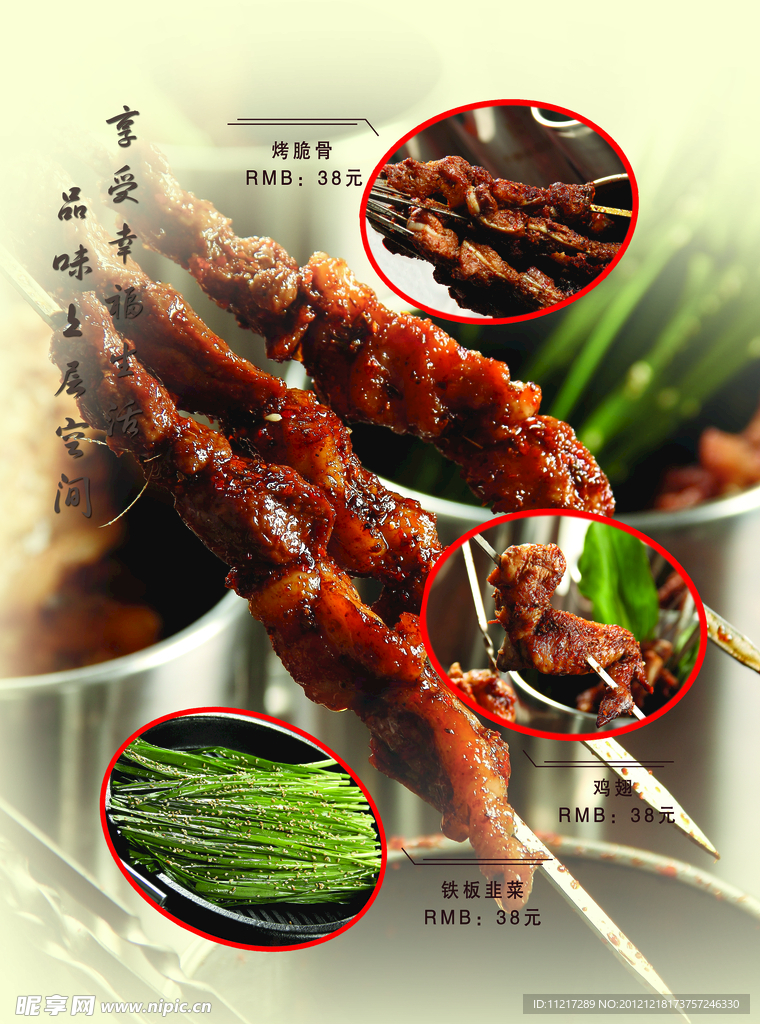 菜谱烧烤类