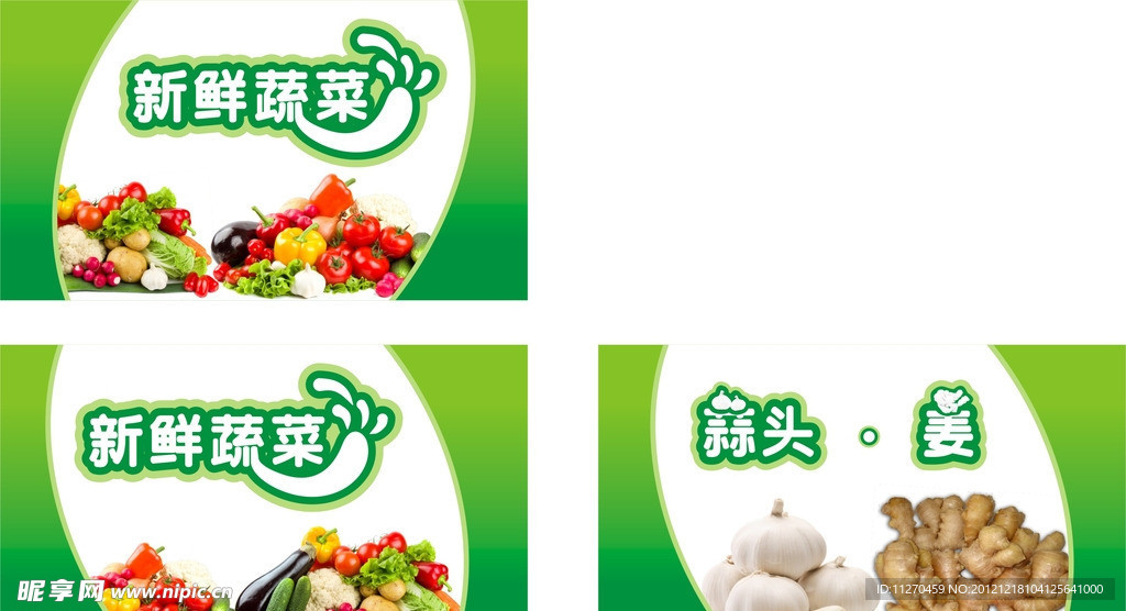 新鲜蔬菜广告