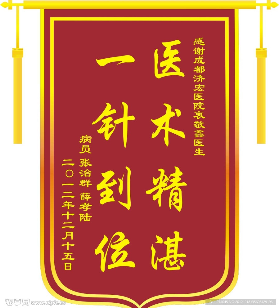 锦旗