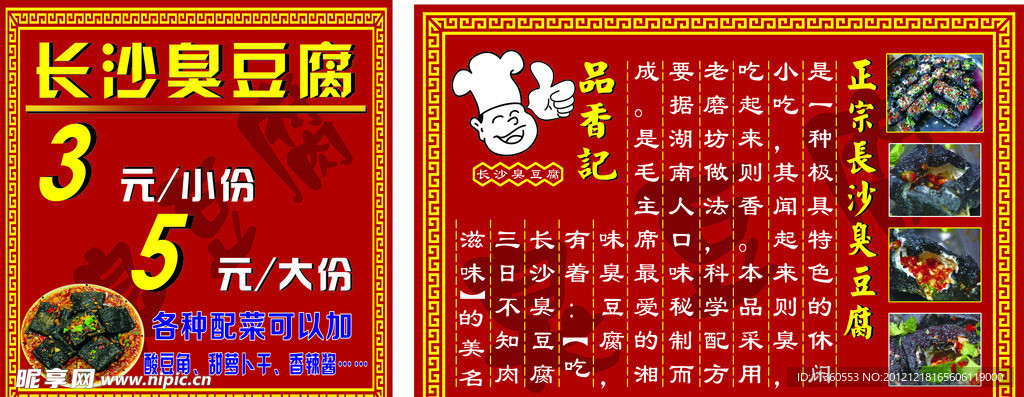 长沙臭豆腐