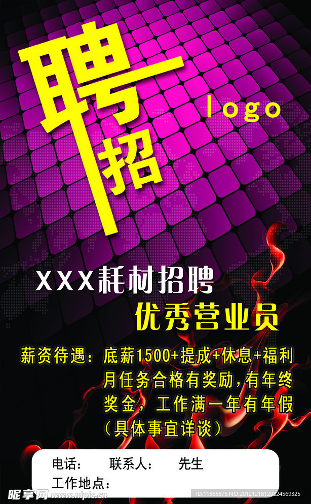 招聘海报