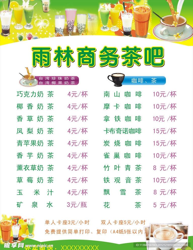 奶茶海报