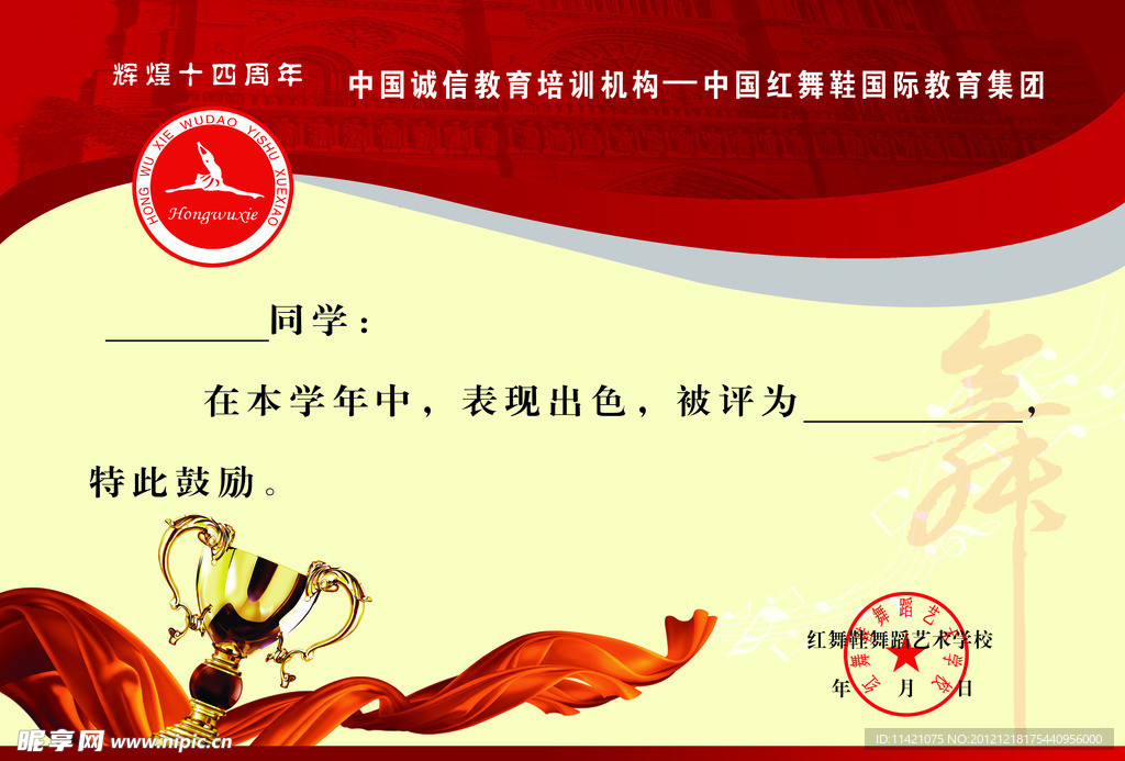 奖状