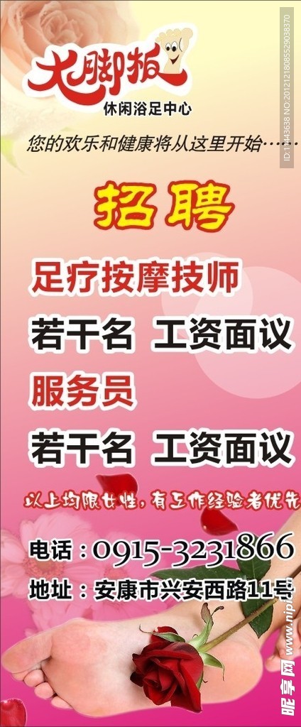 招聘