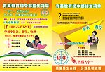 教育宣传单