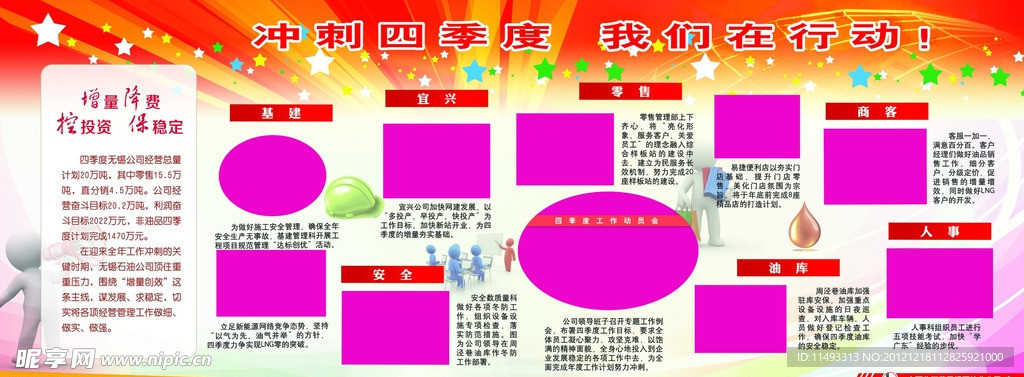 冲刺四季 我们在行动