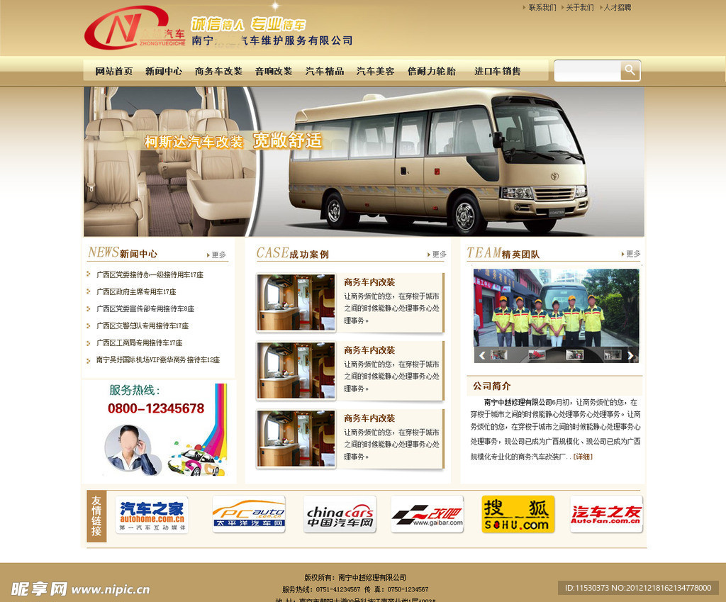 汽车模板