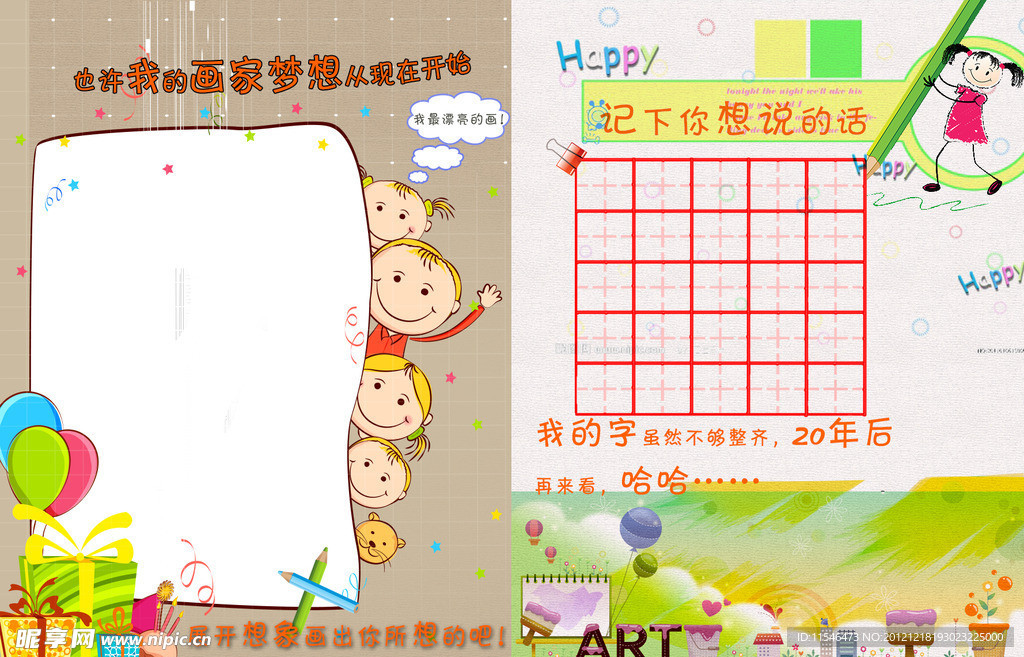 儿童画家梦