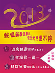 新春 元旦海报