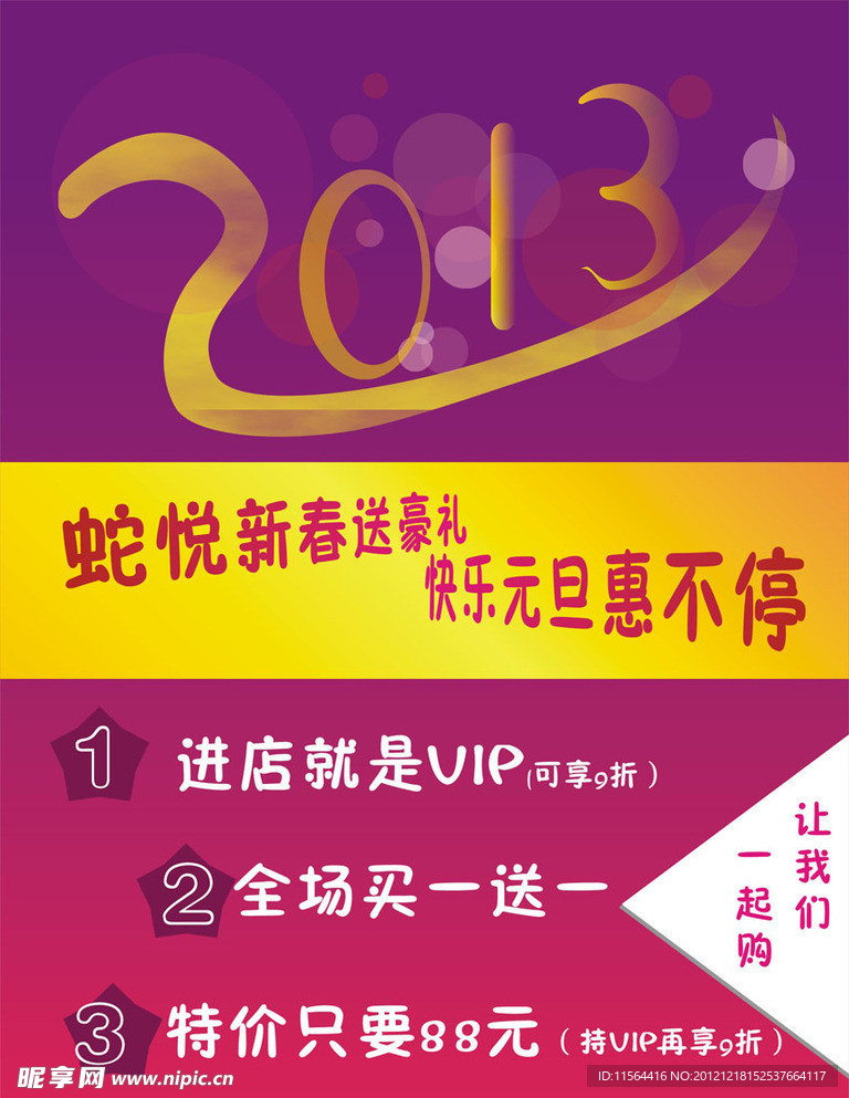 新春 元旦海报