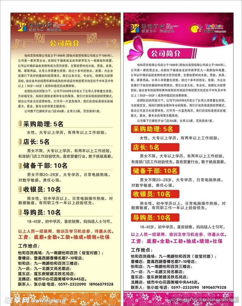 招聘展架