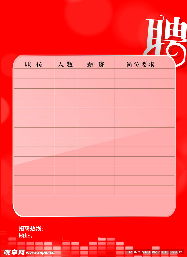 招聘海报
