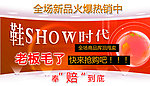 全场打折海报