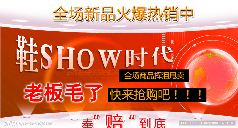 全场打折海报