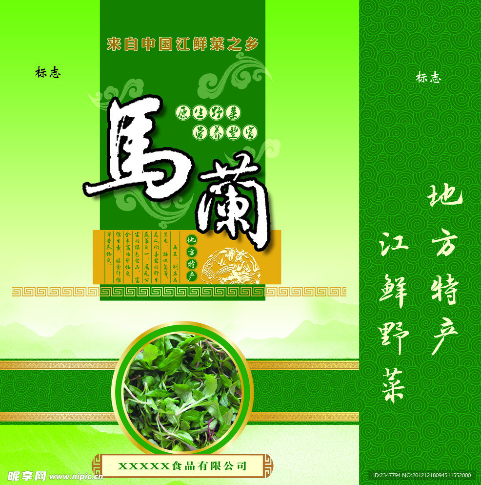 马兰包装