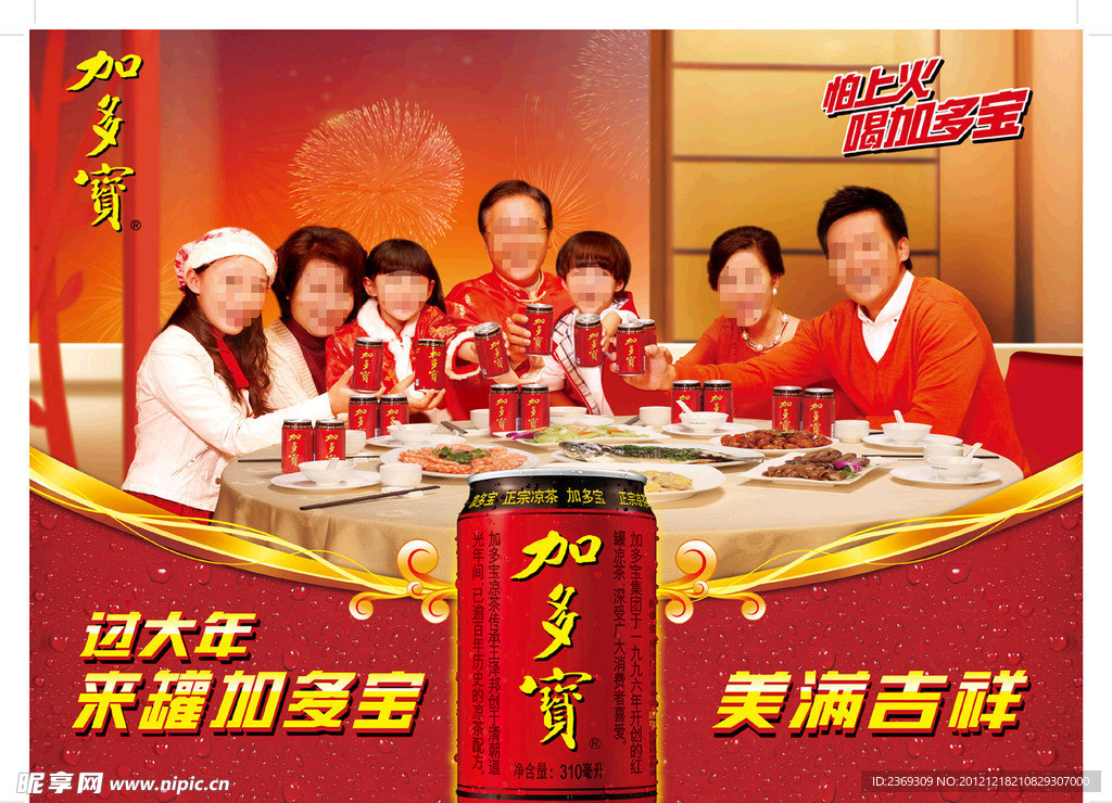 2013春节团年饭