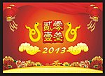 2013蛇年新春