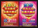 2013欢乐新年欢乐元旦