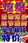 圣诞元旦素材