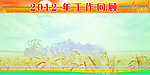 丰收展板背景