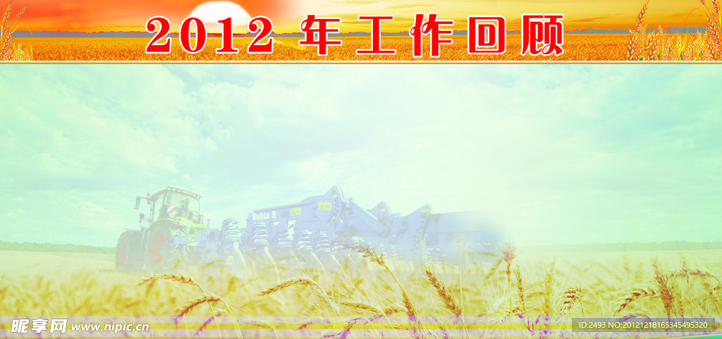 丰收展板背景