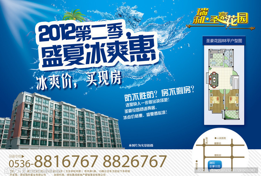 房产报广
