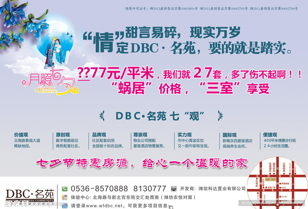 房产七夕广告