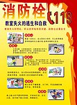 至和小学教育失火的逃生和自救