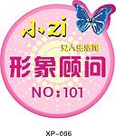 图标 标识 标志 胸牌