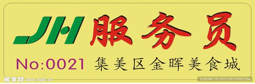 图标 标识 标志 胸牌