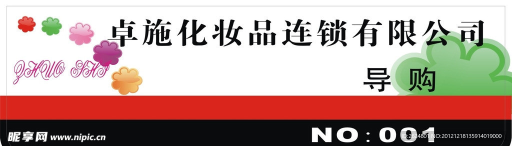 图标 标识 标志 胸牌