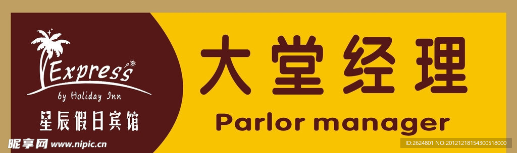 图标 标识 标志 胸牌