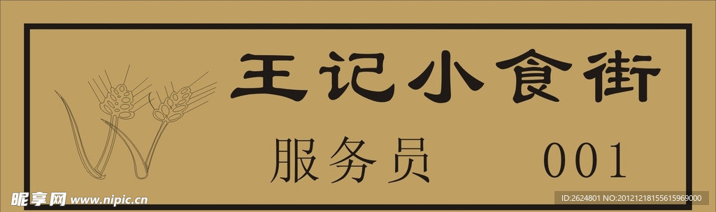 图标 标识 标志 胸牌 企业LOGO