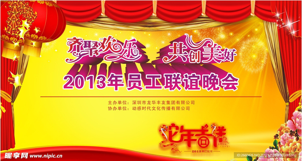2013 主题背景