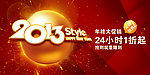 2013 新年