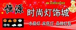 灯饰城门头