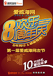 八周年