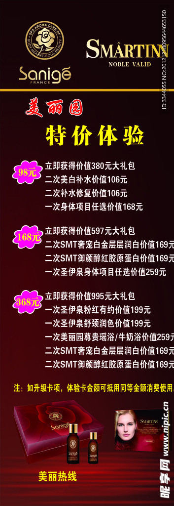 美丽园美容美体