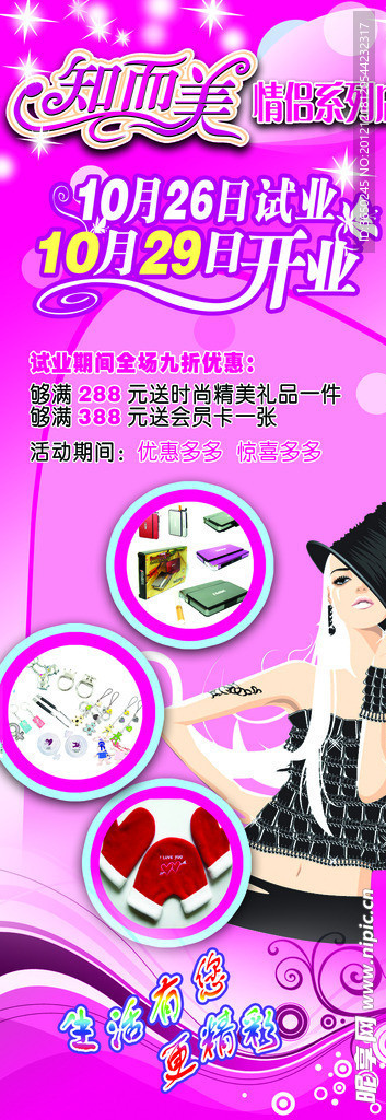 精品店展架
