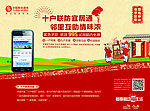 2013移动十户联防