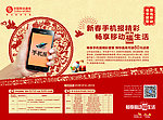 新春手机报