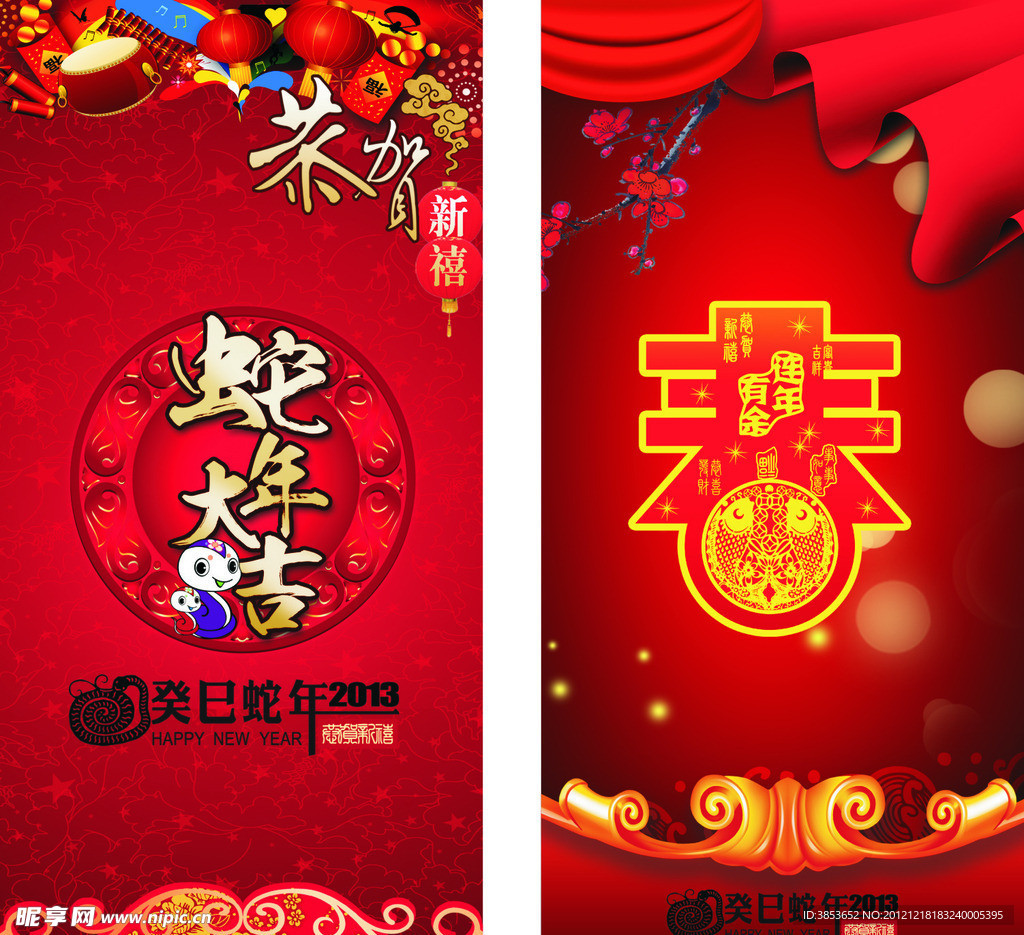 新春 蛇年大吉